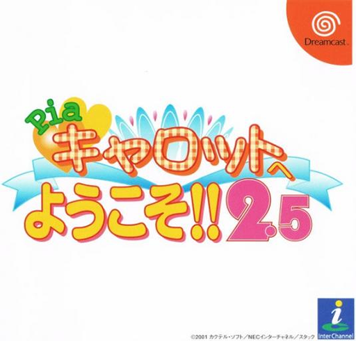 Pia Carrot E Youkoso 2 box art for Sega Dreamcast